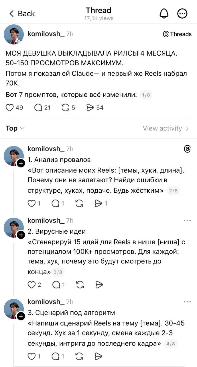 Умиляют меня такие советы😅
Если бы реально можно было бы получить годный сценарий для рилс через промт в три строчки — то я бы была самым счастливым человеком 🥹
По факту после такого промта нейронка в... | Сетка — социальная сеть от hh.ru