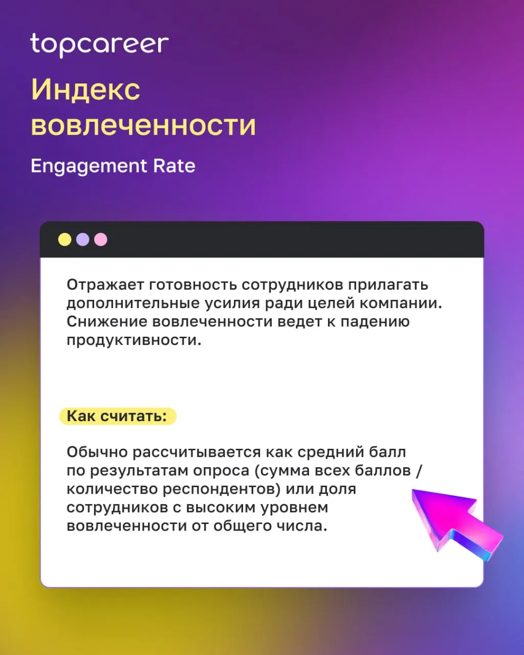 💬 Коллеги, продолжаем тему важности внутренних коммуникаций в периоды нестабильности.
Сегодня поговорим про перевод влияния коммуникаций на язык метрик | Сетка — социальная сеть от hh.ru