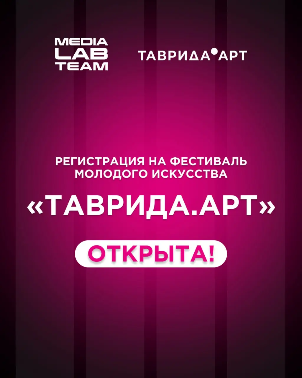 🔥Летом в Крыму вновь соберутся тысячи молодых творцов — фестиваль молодого искусства «Таврида | Сетка — социальная сеть от hh.ru
