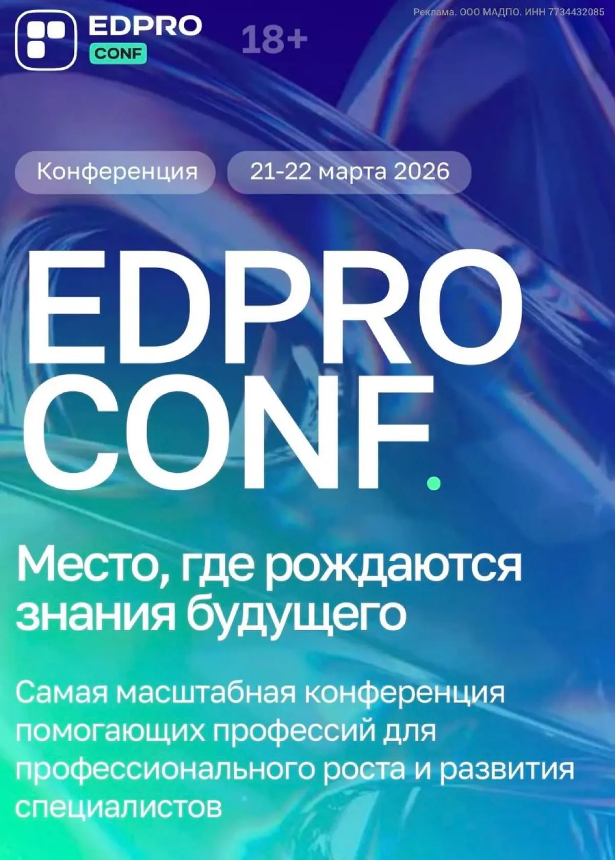 EDPRO CONF: Место, где рождаются знания будущего | Сетка — социальная сеть от hh.ru