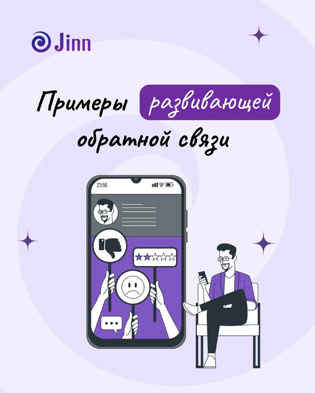 Как давать негативную обратную связь сотрудникам | Сетка — социальная сеть от hh.ru
