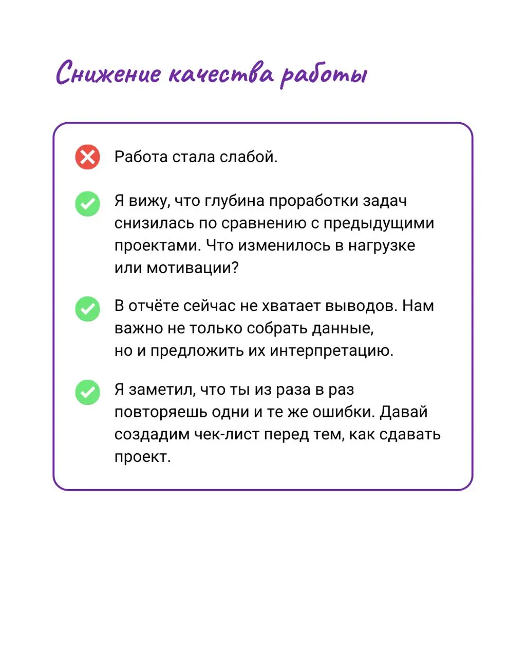Как давать негативную обратную связь сотрудникам | Сетка — социальная сеть от hh.ru