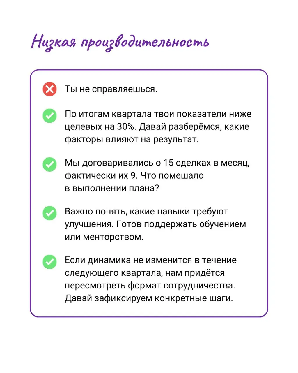 Как давать негативную обратную связь сотрудникам | Сетка — социальная сеть от hh.ru