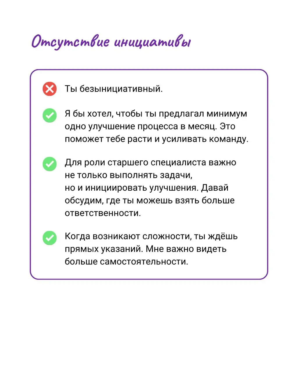 Как давать негативную обратную связь сотрудникам | Сетка — социальная сеть от hh.ru