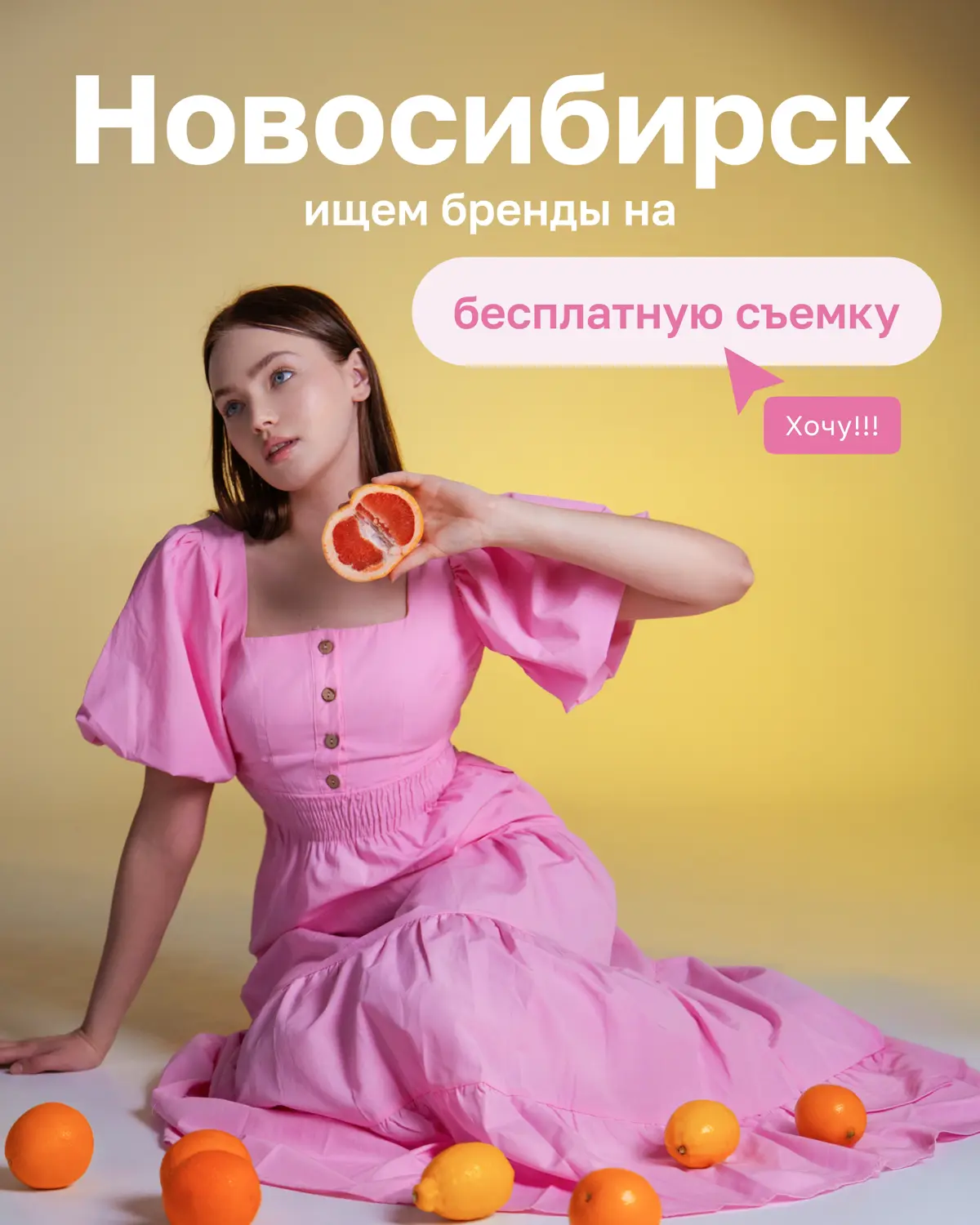 Бесплатная съемка для брендов🌸 | Сетка — социальная сеть от hh.ru