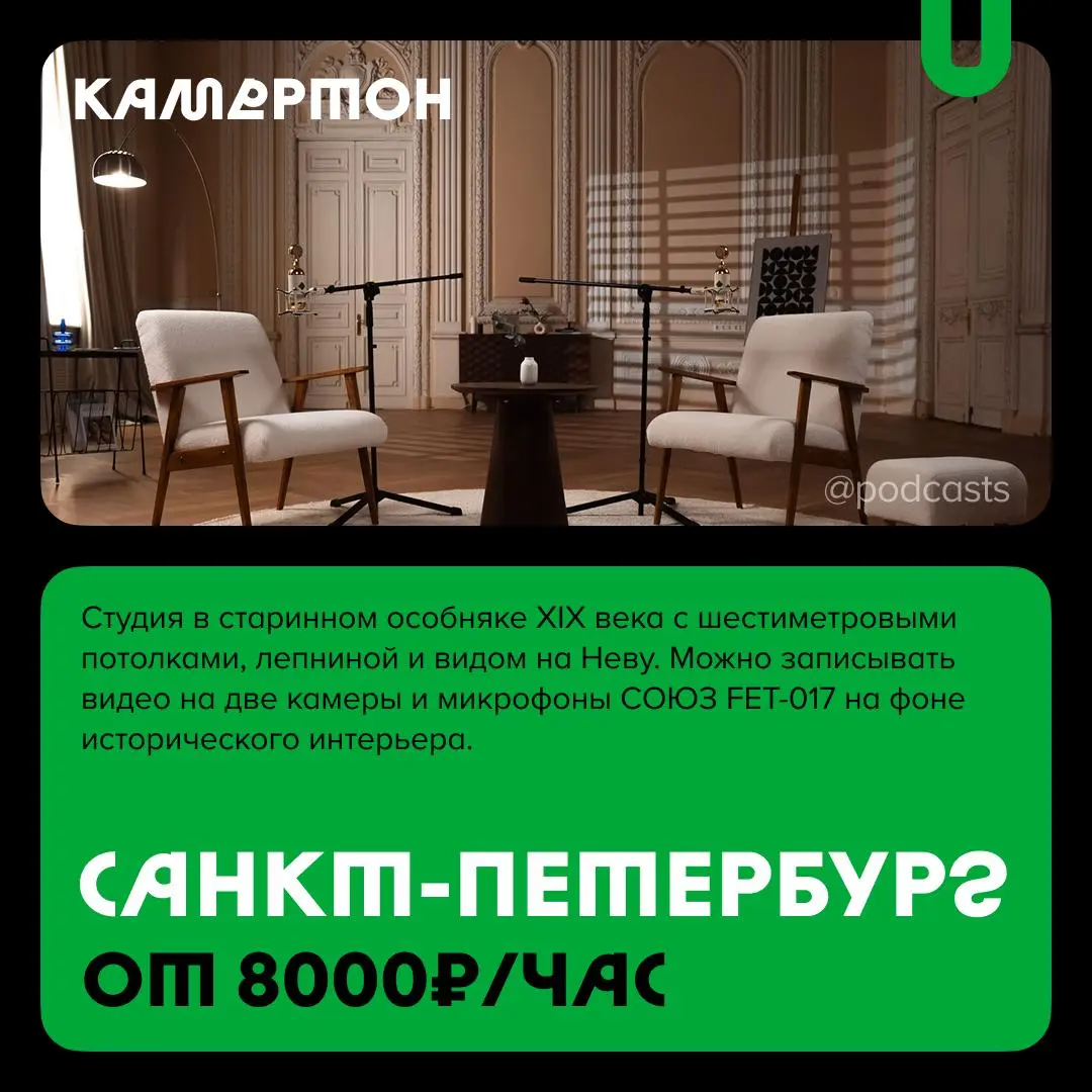 📹 Подкаст-студии со светлым фоном
С нашими друзьями из @podcastbery делимся студиями со светлыми сетапами для съемок. #записано
Ребята из «Подкастбери» собрали все студии в статье | Сетка — социальная сеть от hh.ru