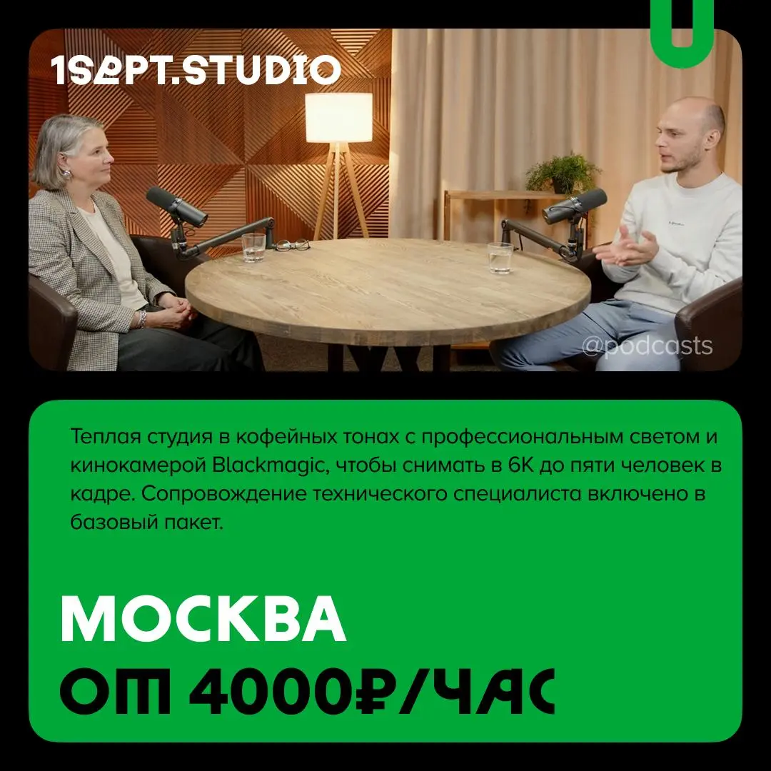 📹 Подкаст-студии со светлым фоном
С нашими друзьями из @podcastbery делимся студиями со светлыми сетапами для съемок. #записано
Ребята из «Подкастбери» собрали все студии в статье | Сетка — социальная сеть от hh.ru