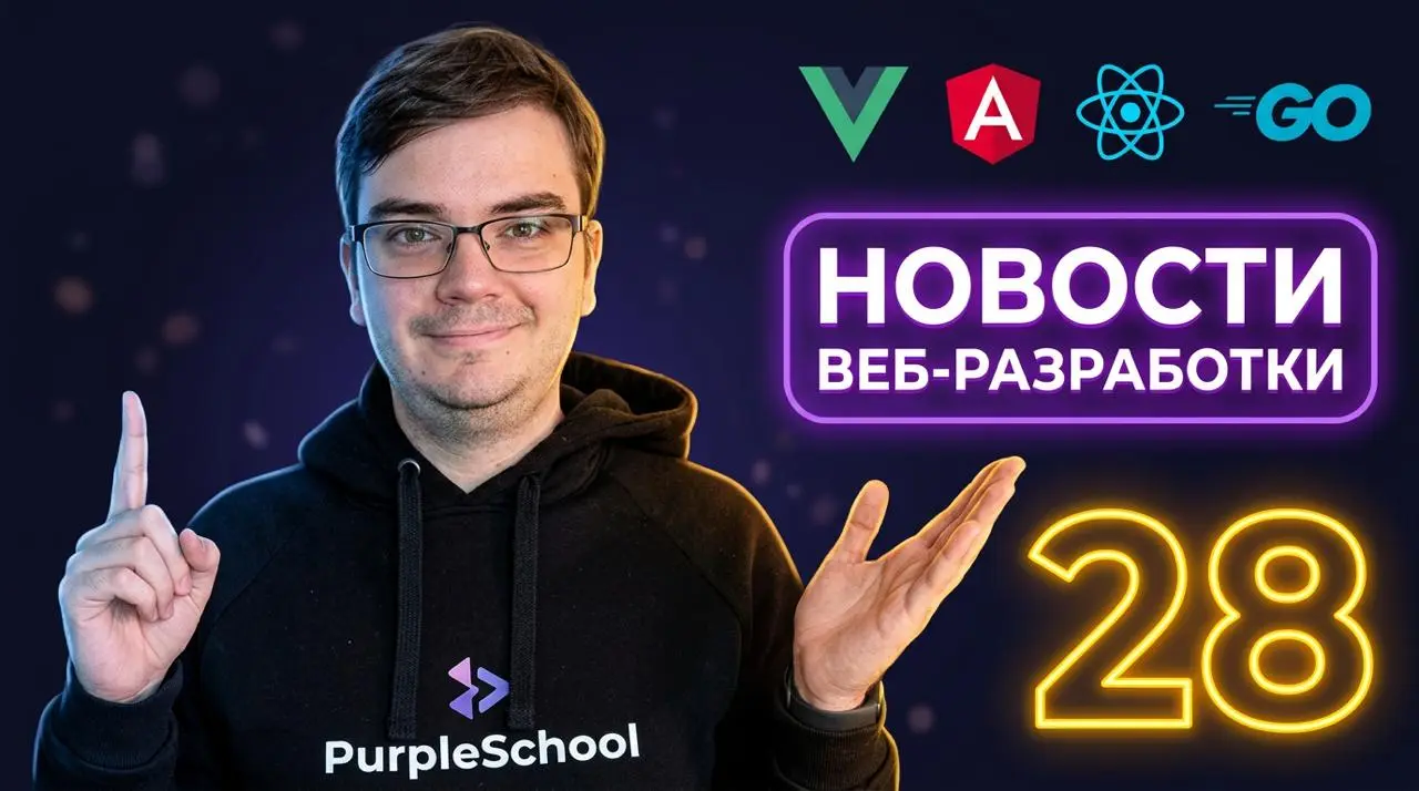 #видео Новости разработки | Go v1.26, TypeScript v6 Beta, Angular v21.2, FastAPI v0.135
• Next.js мигрировали на Vite с помощью ИИ | Сетка — социальная сеть от hh.ru