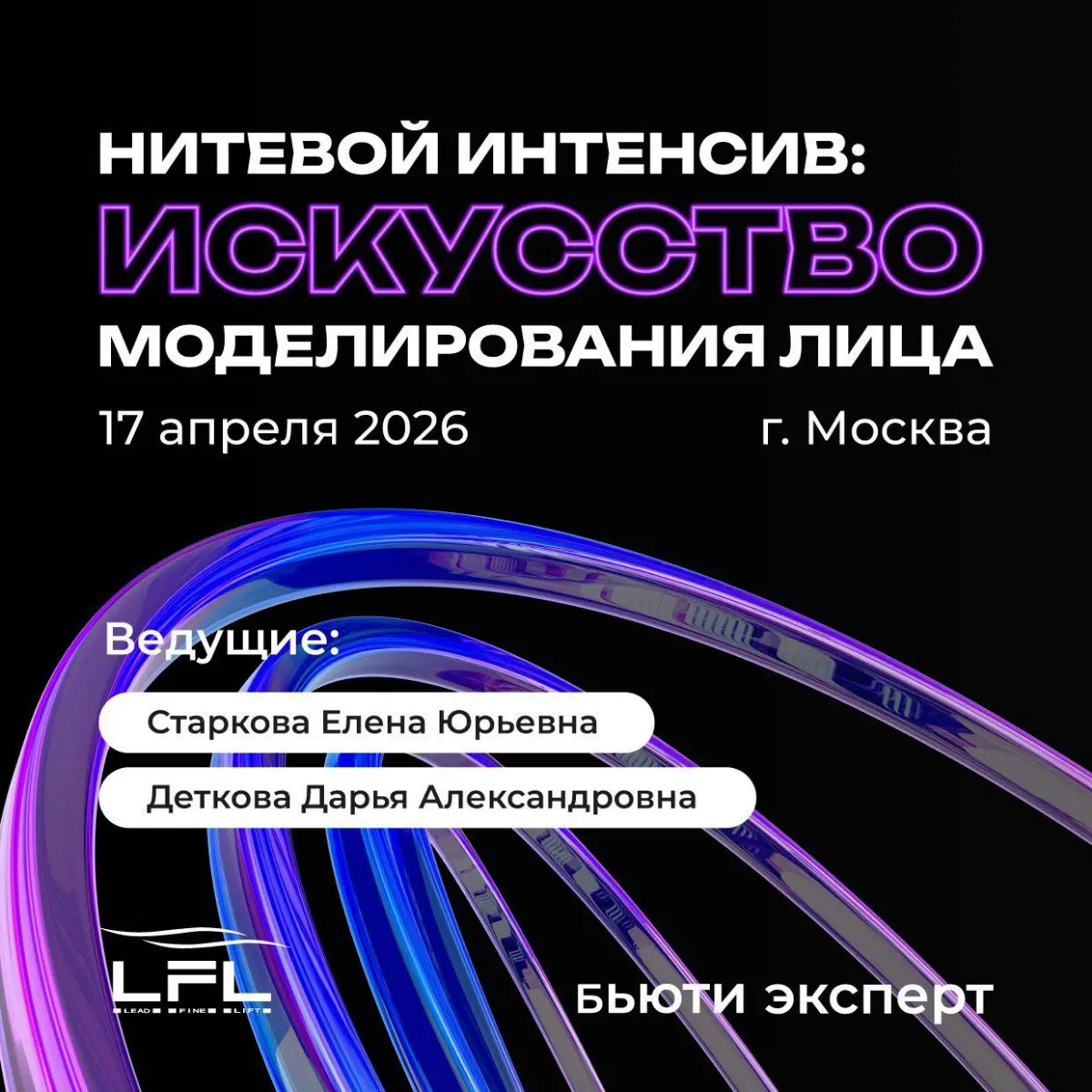 Два эксперта. Один интенсив. Ваш рост в нитях. 💕 | Сетка — социальная сеть от hh.ru