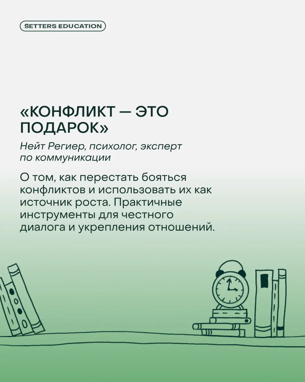 Книги, которые стоит прочитать управленцу 👨‍🎓
Спросили экспертов курса «Системный менеджмент», что читают сильные руководители, и они поделились своими любимыми изданиями — подборка в карточках | Сетка — социальная сеть от hh.ru