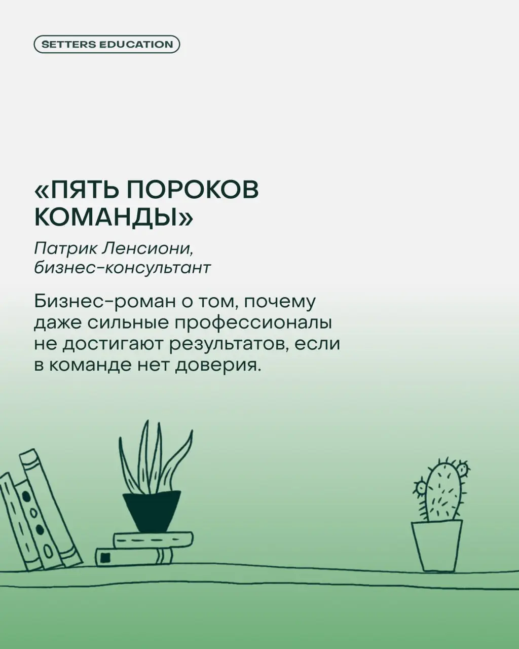Книги, которые стоит прочитать управленцу 👨‍🎓
Спросили экспертов курса «Системный менеджмент», что читают сильные руководители, и они поделились своими любимыми изданиями — подборка в карточках | Сетка — социальная сеть от hh.ru