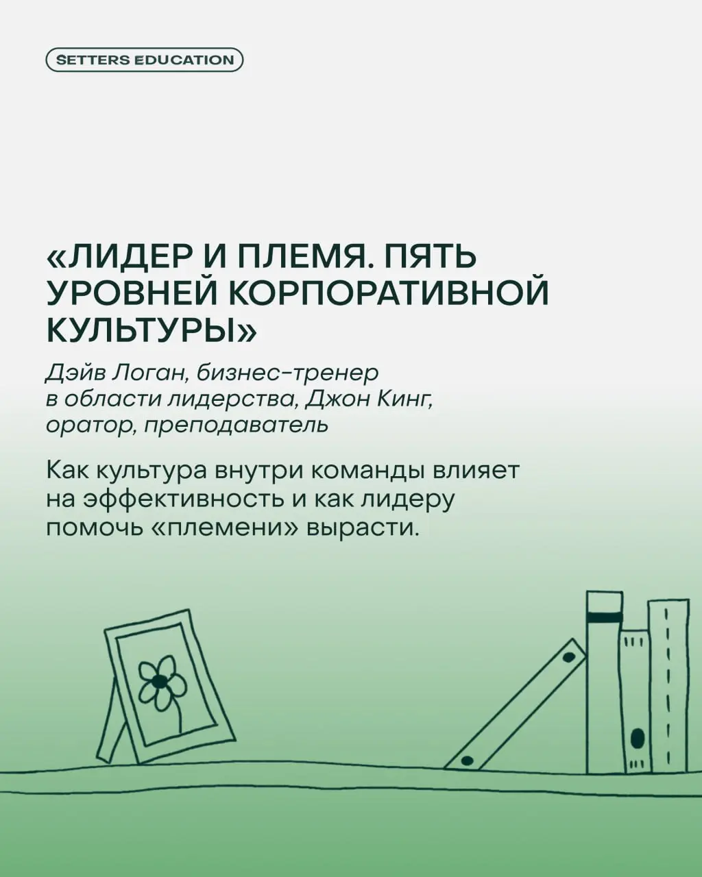 Книги, которые стоит прочитать управленцу 👨‍🎓
Спросили экспертов курса «Системный менеджмент», что читают сильные руководители, и они поделились своими любимыми изданиями — подборка в карточках | Сетка — социальная сеть от hh.ru