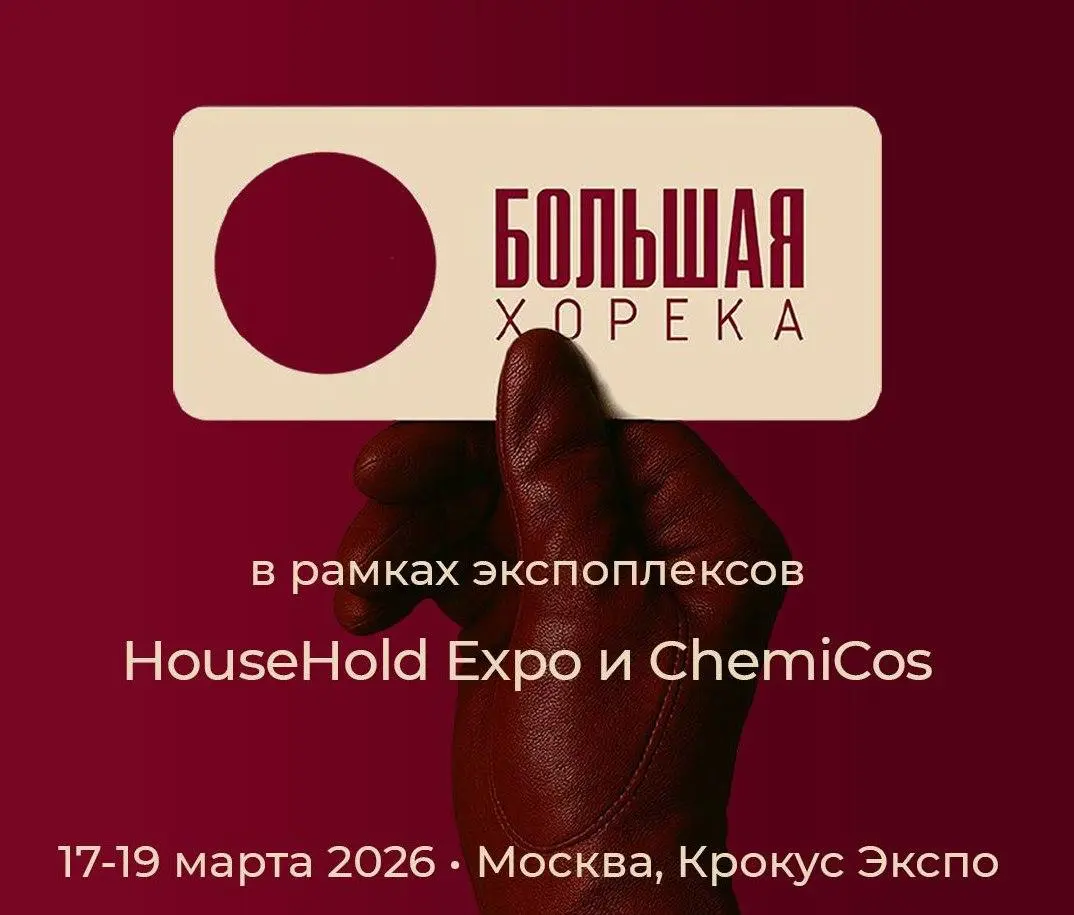 БОЛЬШАЯ ХОРЕКА — форум для тех, кто инвестирует, проектирует и управляет в HoReCa
Дата: 17–19 марта 2026 г | Сетка — социальная сеть от hh.ru