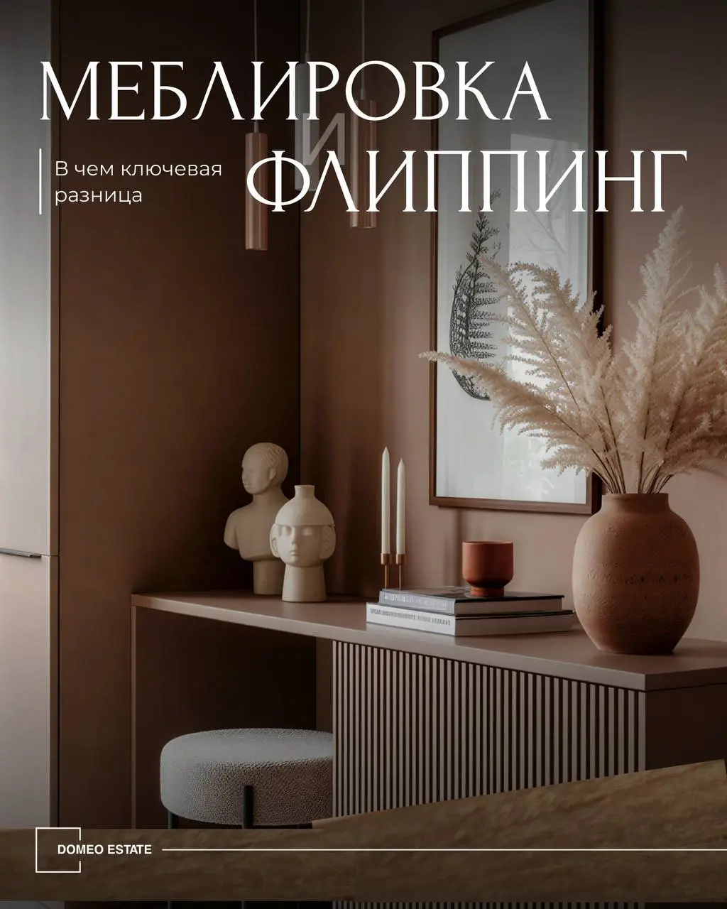 ▶️Чем меблировка отличается от флиппинга?
Это два похожих, на первый взгляд, инструмента, и многие их путают. Но задачи у них разные.
✔️В классическом понимании, флиппинг — это стратегия перепродажи | Сетка — социальная сеть от hh.ru