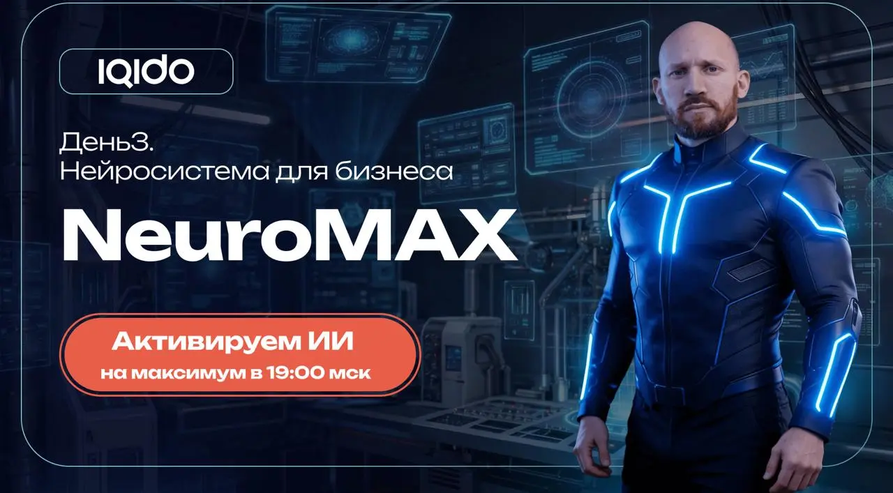 Активация ИИ на максимум 🌐
Своими глазами сможете посмотреть в 19:00 мск то, с чем вам предстоит работать, когда вы начнете использовать ИИ :
▫️как предпрениматель
▫️как специалист по ИИ
▫️как фриланс... | Сетка — социальная сеть от hh.ru