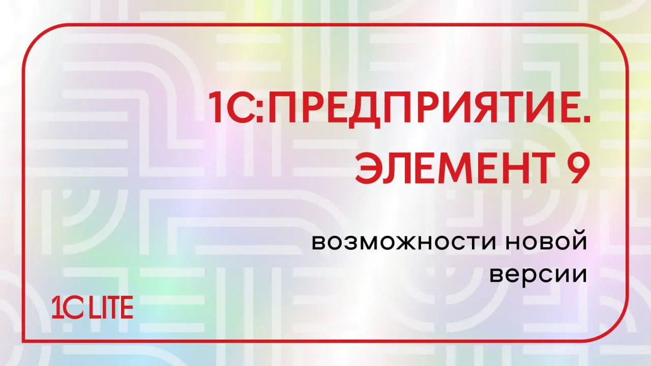 Продолжаем активно развивать технологию «1С:Предприятие | Сетка — социальная сеть от hh.ru
