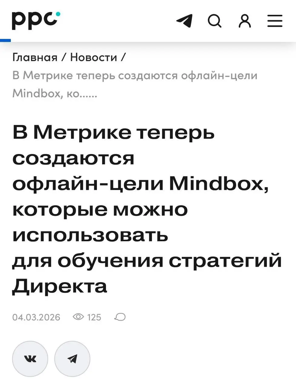 Как считать конверсии на покупки вне сайта?
Довольно частая проблема: человек тыкает на рекламу, заходит на сайт, а потом идет в магазин и покупает там. Или звонит и оформляет заказ по телефону | Сетка — социальная сеть от hh.ru