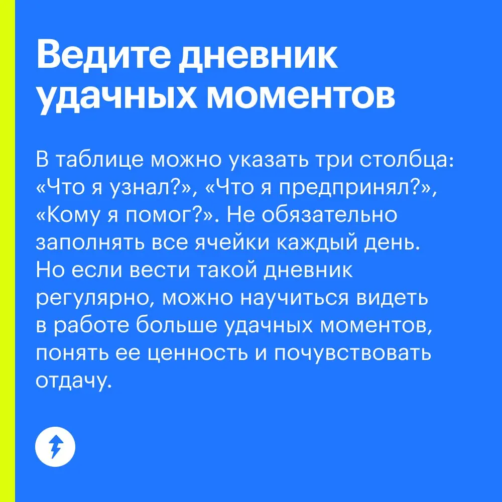 🌀А точно ли это усталость?
Пара тревожных звоночков — если утомление не проходит даже после отдыха или то, что когда-то в работе радовало, перестало приносить даже малейшее удовольствие | Сетка — социальная сеть от hh.ru