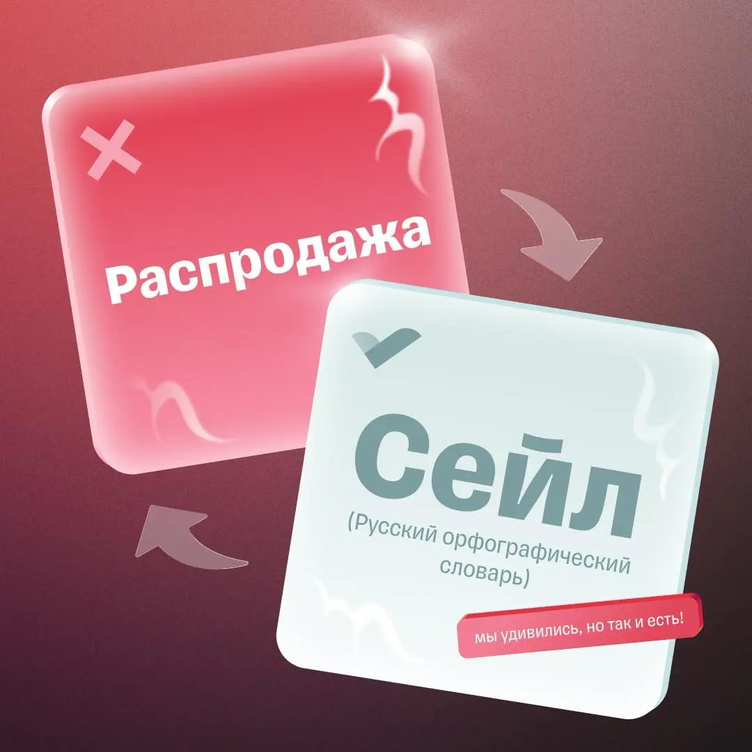 Больше никаких лайков и сейлов? | Сетка — социальная сеть от hh.ru