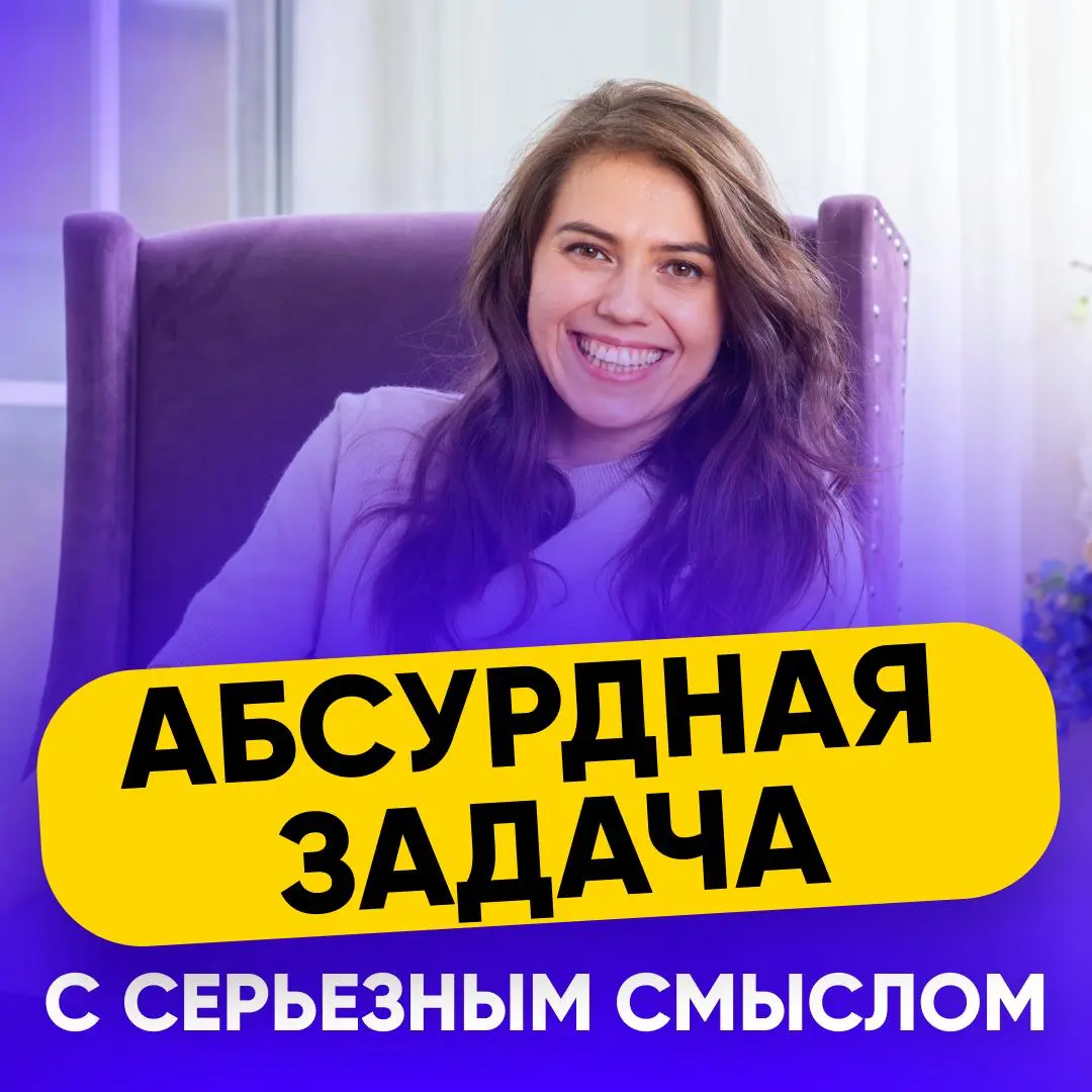 ЗАДАЧА НА БУТЕРБРОД, КОТОРАЯ РЕШАЕТ СУДЬБУ ОФФЕРА | Сетка — социальная сеть от hh.ru