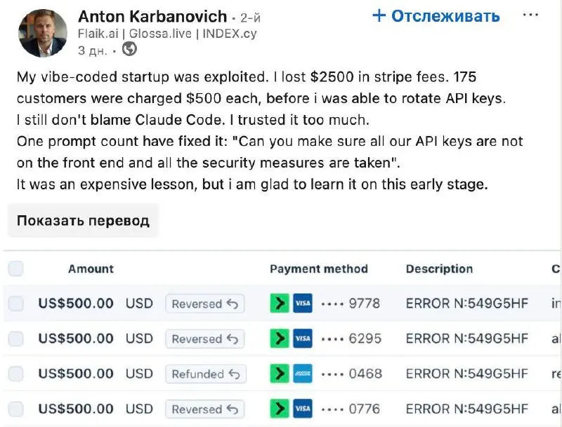 Стартапер доверился нейросети и потерял $2500
Горе-вайбкодер рассказал, что его сервис взломали из-за дебильной ошибки: ключи доступа оказались прямо в коде сайта, который может увидеть любой пользова... | Сетка — социальная сеть от hh.ru