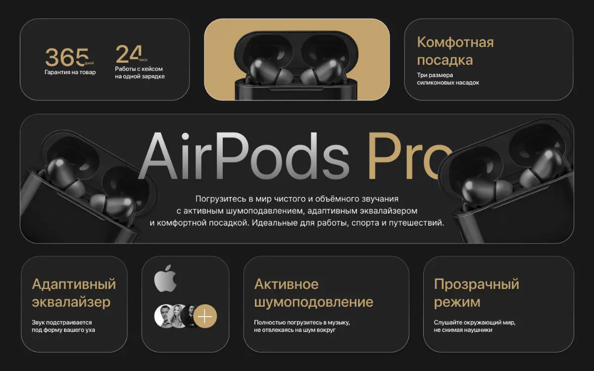 Лендинг продукта AirPods Pro | Сетка — социальная сеть от hh.ru