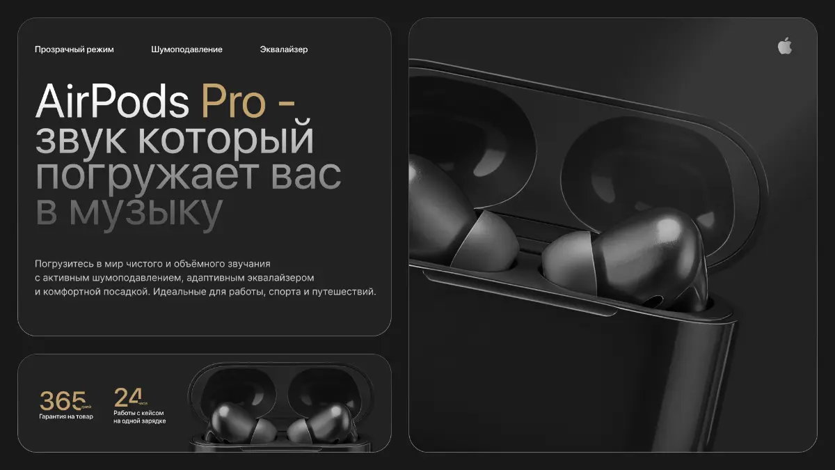 Лендинг продукта AirPods Pro | Сетка — социальная сеть от hh.ru