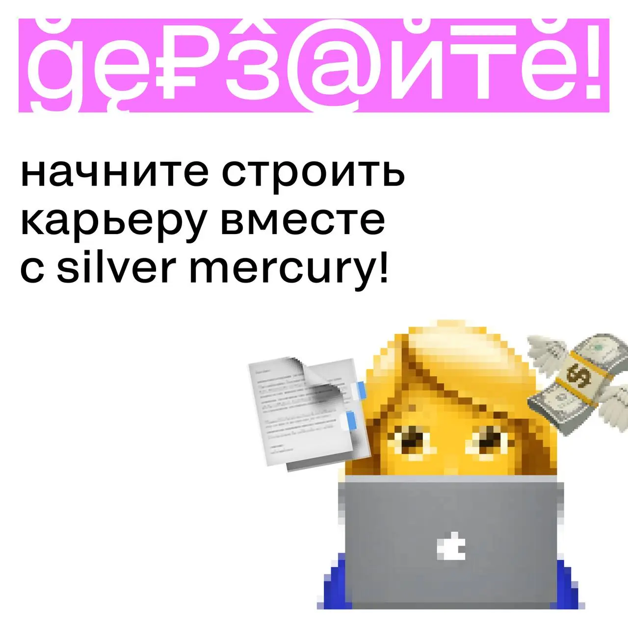 🩷 Молодежь, вы на связи? SM Young возвращается! 🩷
Стартует 2-й сезон обновленной SM Young — профессиональной премии для молодых специалистов из креативных индустрий | Сетка — социальная сеть от hh.ru