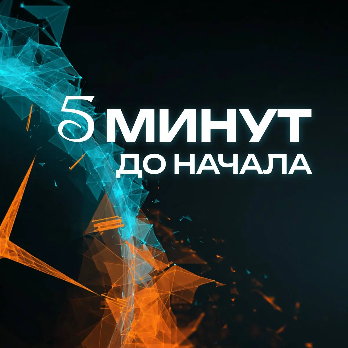 Пятиминутная готовность!
Начинаем заключительный эфир моего практического марафона NeuroMAX!
Подключайтесь👇
https://neurouniversity.pro/NeuroMAX.VEB
Начало с минуты на минуту 🔥 | Сетка — социальная сеть от hh.ru