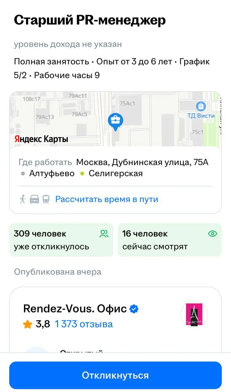 А тем временем Rendez-vous ищут PR-менеджера
Видимо, основными задачами на испытательный срок будут вывод компании из репутационного пике и организация патриотического тура с новыми амбассадорами типа... | Сетка — социальная сеть от hh.ru