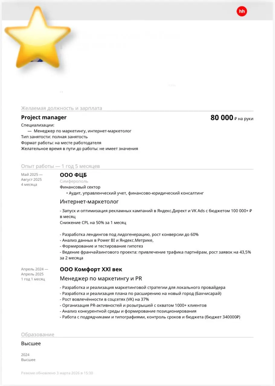 В эфире еженедельная рубрика #разборрезюме Сегодня смотрим резюме project менеджера в маркетинге | Сетка — социальная сеть от hh.ru