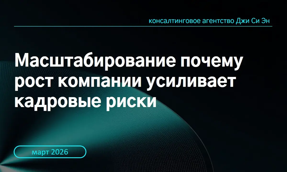 Всем привет!
По мере роста компании система управления неизбежно трансформируется. Организационная структура усложняется, появляются новые процессы и контуры ответственности | Сетка — социальная сеть от hh.ru