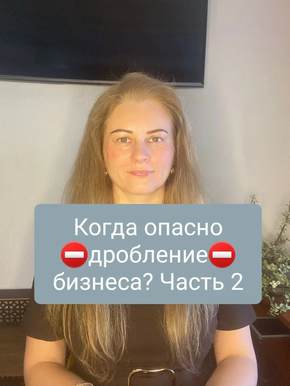 Снижение налоговой нагрузки.
Когда опасно Дробление бизнеса | Сетка — социальная сеть от hh.ru