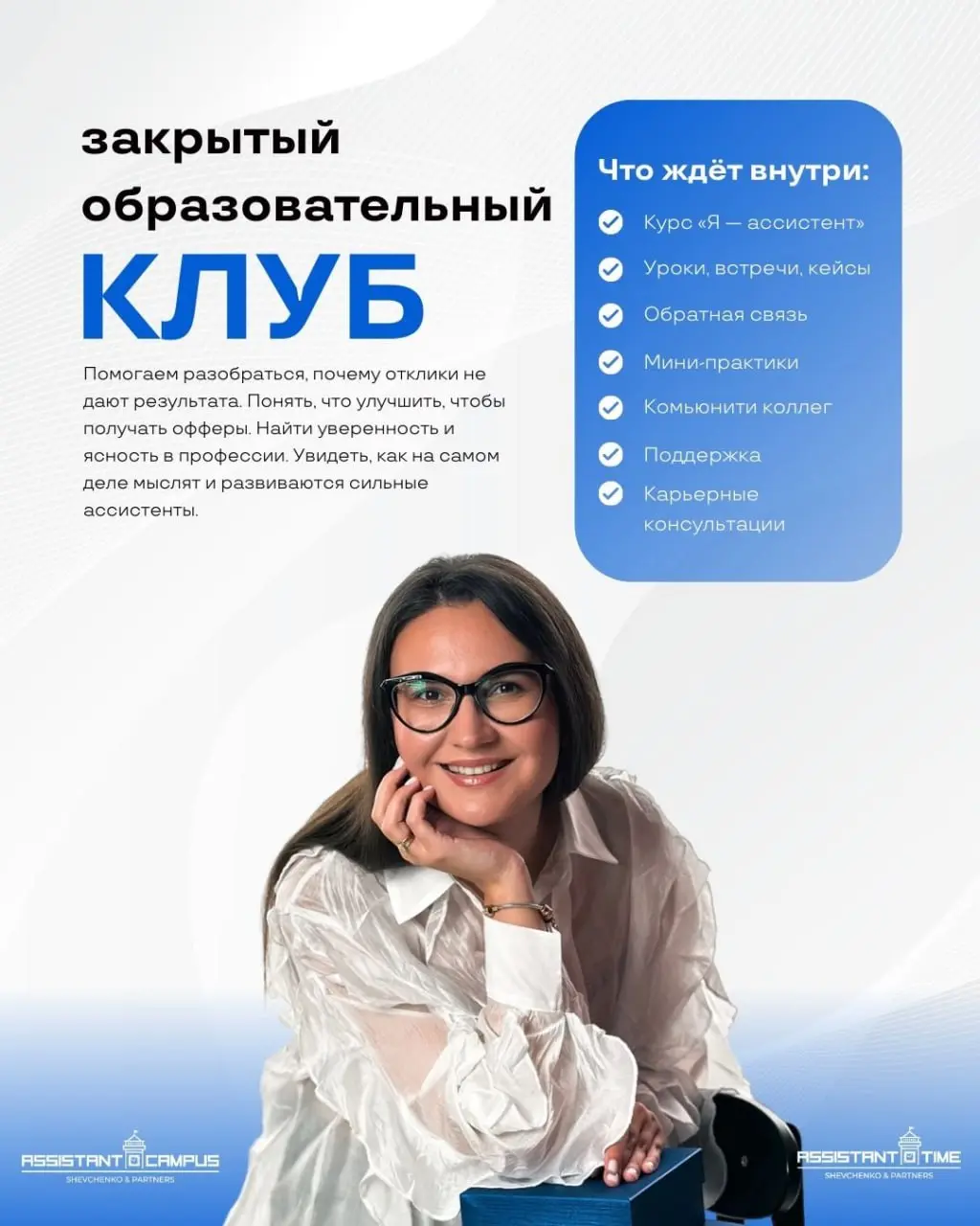 Ассистент — это не "принеси-подай", это надежный бизнес-партнер.
🔵 Мы ASSISTANT TIME — HR-агентство по подбору ассистентов | Сетка — социальная сеть от hh.ru
