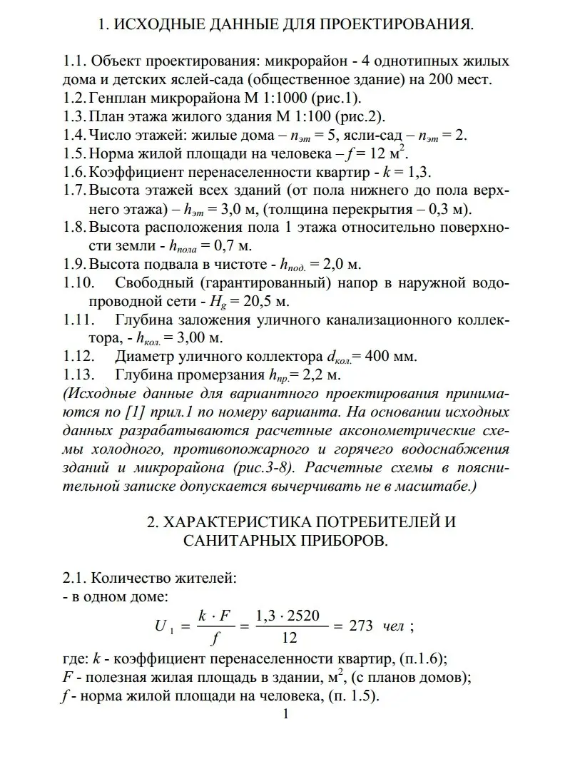 ✏️ Водоснабжение и канализация: 50Методические указания по СТОЗ
50Методические указания по СТОЗ | Сетка — социальная сеть от hh.ru