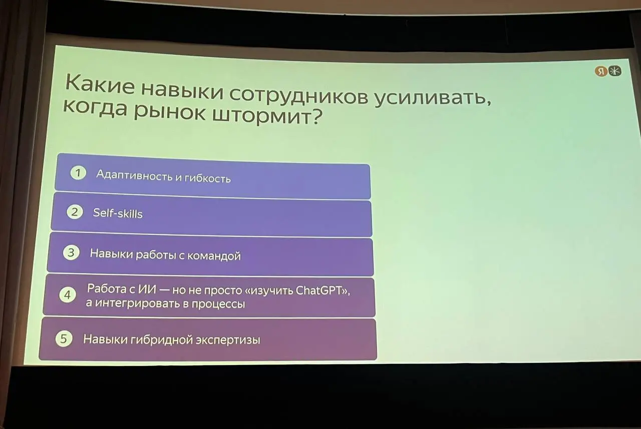 Тезисно, что сегодня было на hr-конфе:
1. Турбулентность - это новая норма. Практически каждый спикер говорил об адаптации к новой реальности | Сетка — социальная сеть от hh.ru