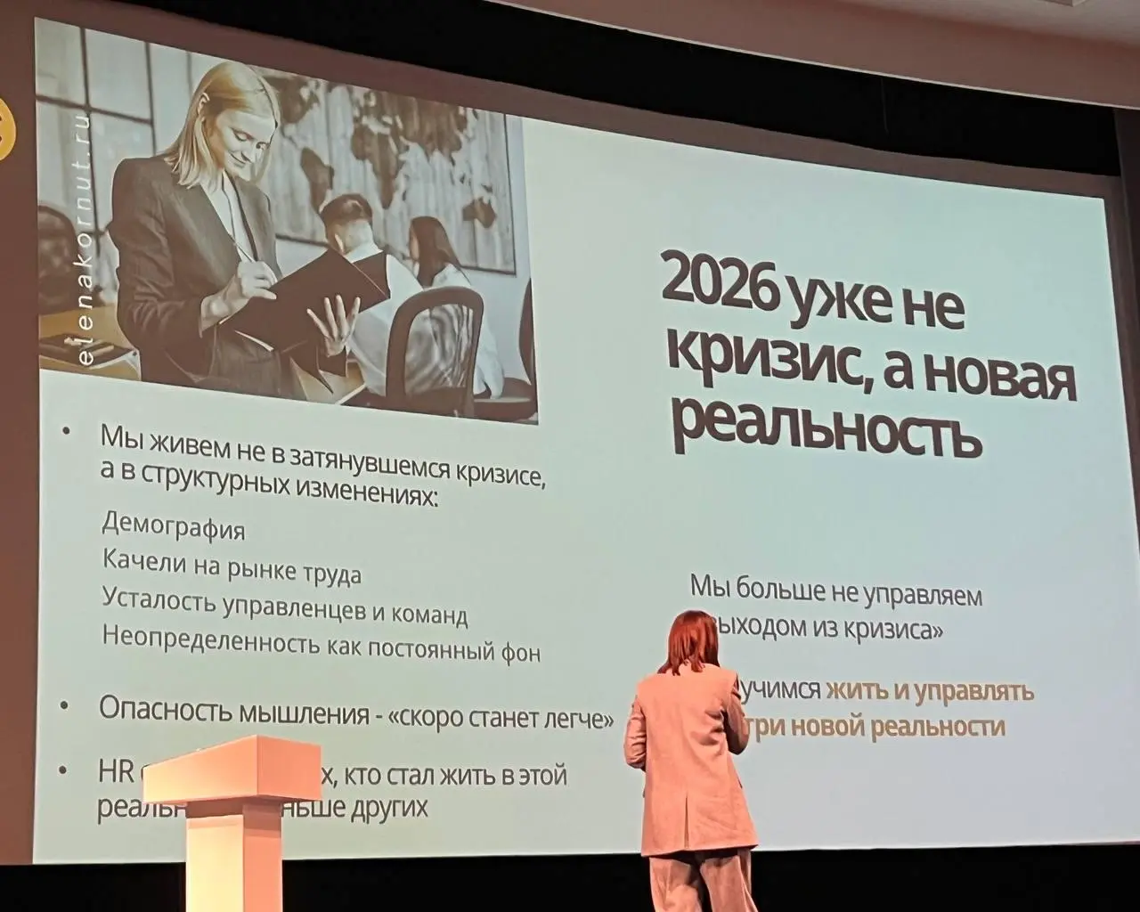 Тезисно, что сегодня было на hr-конфе:
1. Турбулентность - это новая норма. Практически каждый спикер говорил об адаптации к новой реальности | Сетка — социальная сеть от hh.ru