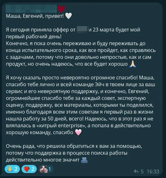 Очень приятно получать такие отзывы от менти о своей работе!) И классно, что так быстро получилось выйти на оффер, несмотря на сложную ситуацию на рынке | Сетка — социальная сеть от hh.ru