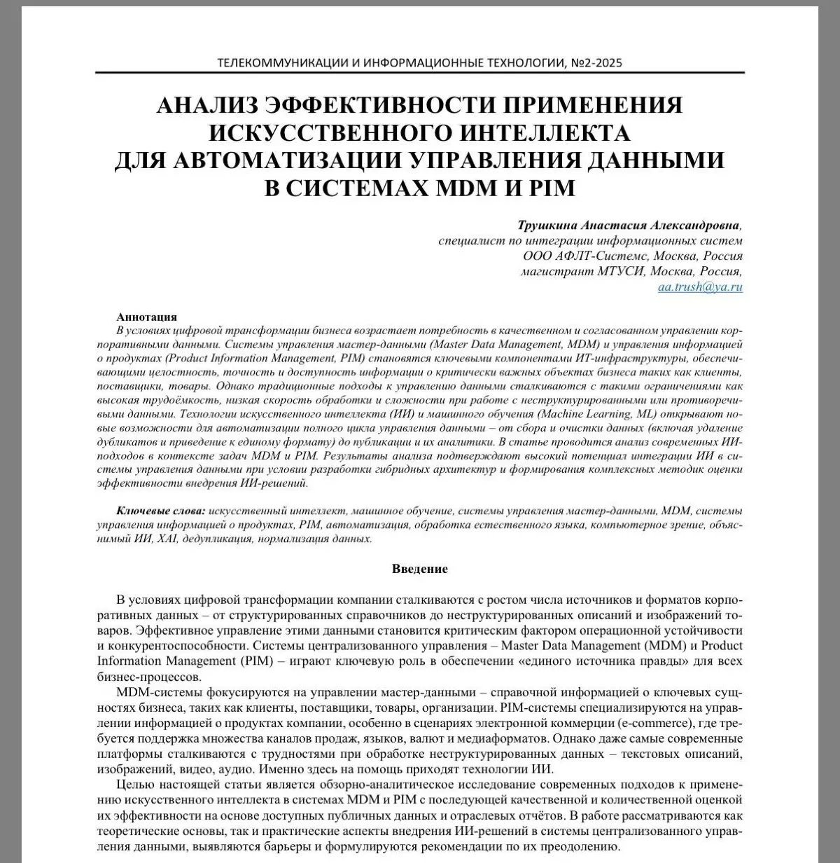 Ура! Моя научная статья! | Сетка — социальная сеть от hh.ru