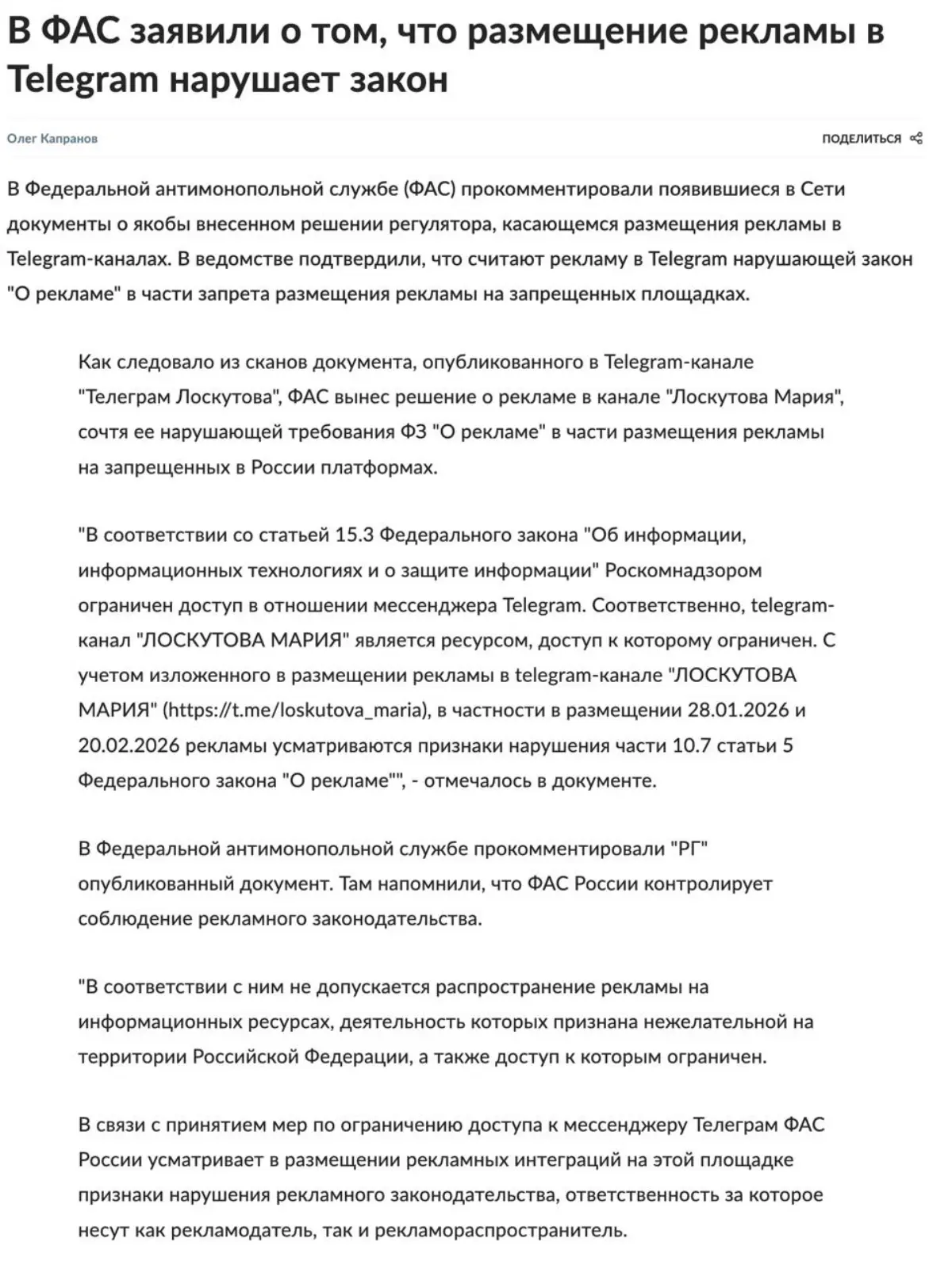 ФАС запретил рекламу в Telegram?
По чатам разлетается статья Российской газеты с первым открытым делом ФАС в отношении TG-канала за рекламу | Сетка — социальная сеть от hh.ru