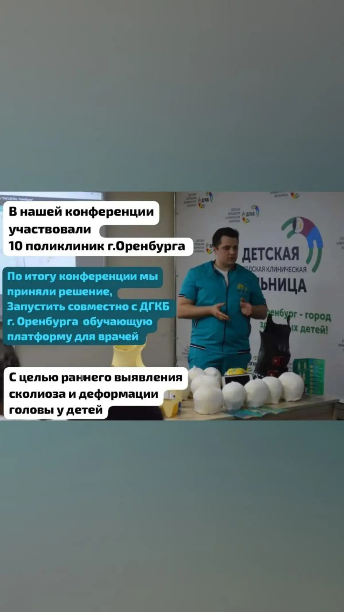 Раннее выявление сколиоза, деформаций черепа и синостозов. | Сетка — социальная сеть от hh.ru