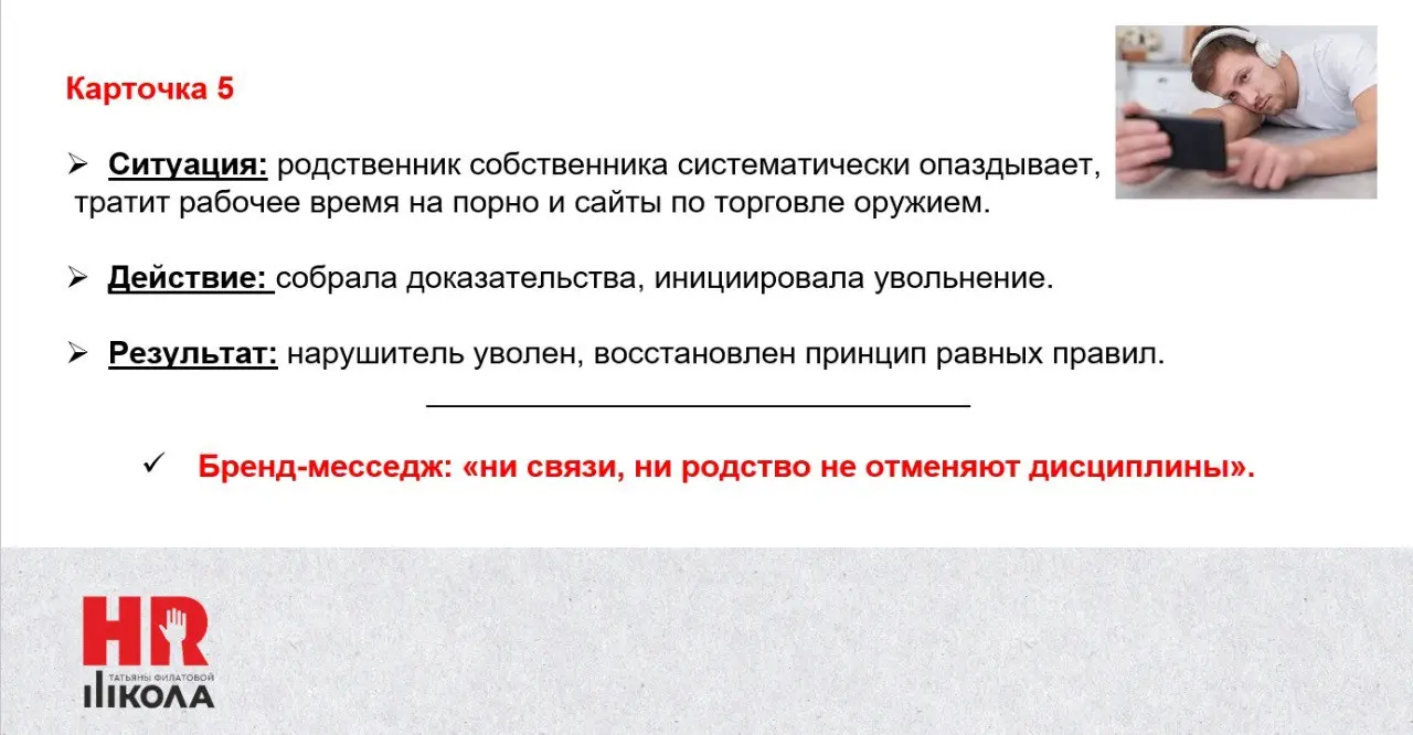 Как я строила личный бренд HRD
.
Решила, что без конкретных примеров не очень понятно, как на самом деле строился мой личный бренд в найме. Смотрите карточки | Сетка — социальная сеть от hh.ru