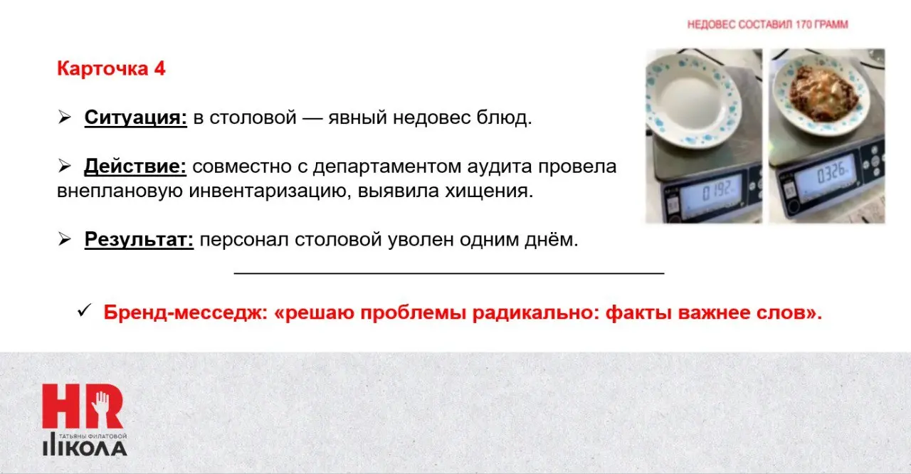 Как я строила личный бренд HRD
.
Решила, что без конкретных примеров не очень понятно, как на самом деле строился мой личный бренд в найме. Смотрите карточки | Сетка — социальная сеть от hh.ru