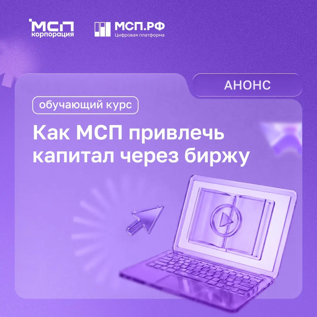 Как малому и среднему бизнесу привлечь финансирование без кредитов?
Многие предприниматели считают фондовый рынок прерогативой крупных компаний | Сетка — социальная сеть от hh.ru