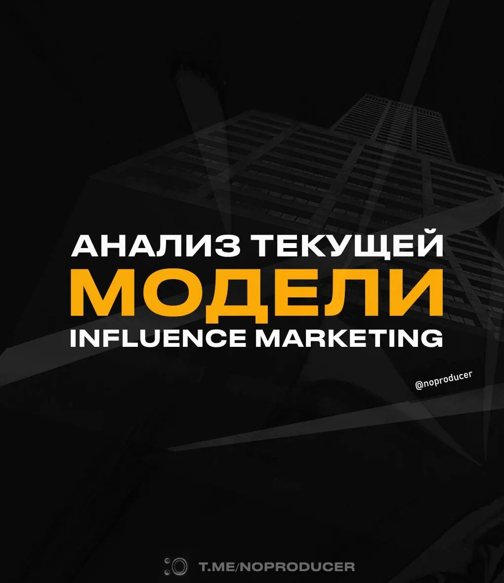 Ко мне регулярно обращаются бренды и агентства с запросом: «инфлюенс есть, активности есть, а результата нет» | Сетка — социальная сеть от hh.ru