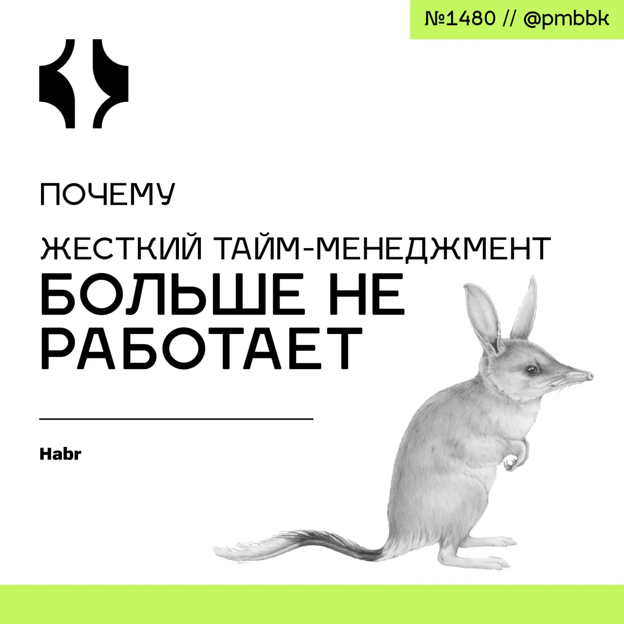 ⏳ Почему жёсткий тайм-менеджмент больше не работает
Управлять временем в IT - бесполезно и даже вредно. Классический тайм-менеджмент с жесткими слотами в календаре - это ловушка | Сетка — социальная сеть от hh.ru