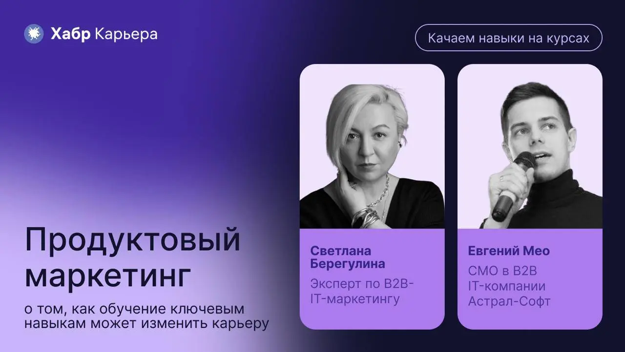 Выпустили статью на Хабр.Карьере - о том, как задумывалась Go-to-Market Academy, зачем нужен продуктовый маркетинг и какими навыками должен обладать продуктовый маркетолог | Сетка — социальная сеть от hh.ru