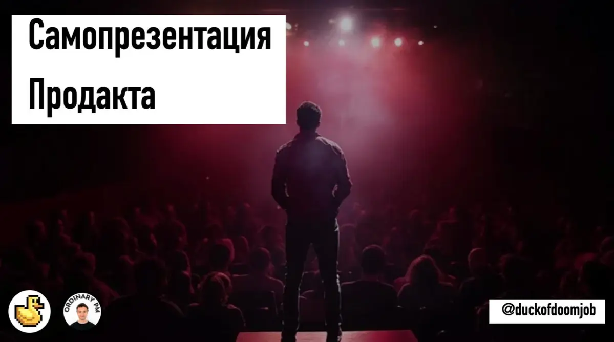 Сегодня поговорим про самопрезентацию. Иван Меркурьев @ordinarypm, забайтил меня своим постом https://set | Сетка — социальная сеть от hh.ru