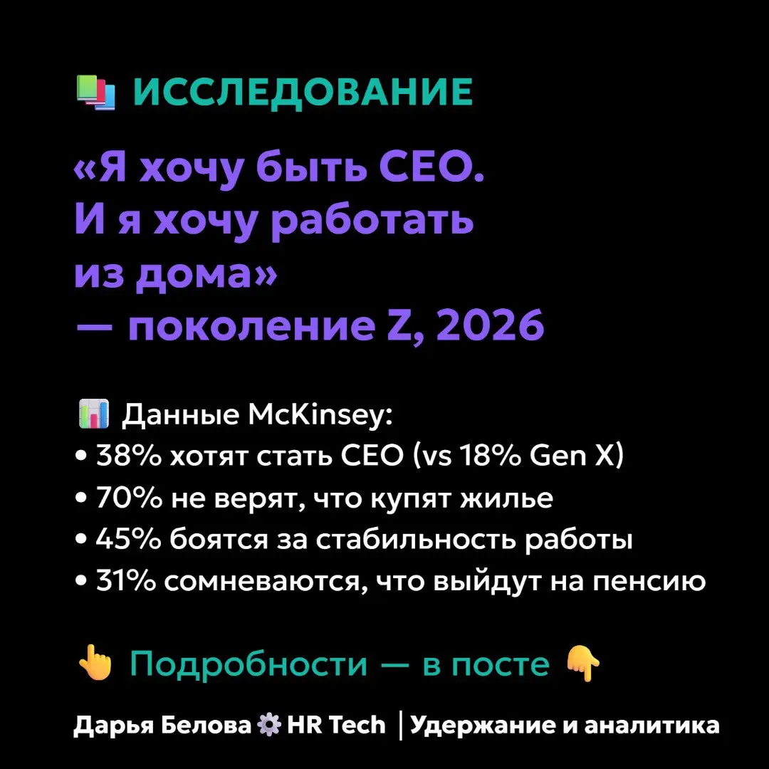 Поколение Z — амбициозные, но встревоженные. Что показали свежие данные McKinsey
Поколение Z (1997-2012) — самый противоречивый сегмент трудовых ресурсов 2026 года | Сетка — социальная сеть от hh.ru