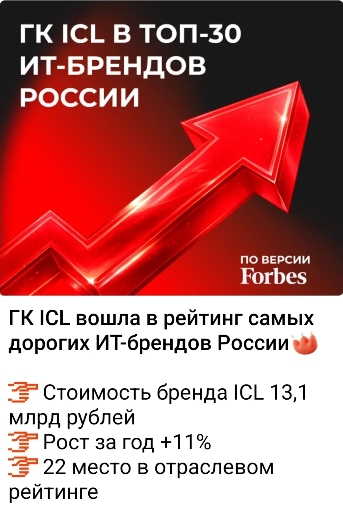 «Группа компаний ICL — это бренд с многолетней и мировой историей. И в этом году мы встречаем уже 35-летний юбилей в индустрии информационных технологий. | Сетка — социальная сеть от hh.ru